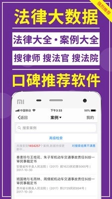 才牛律师官方正版图2