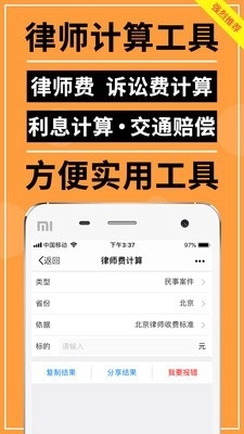 才牛律师官方正版图3