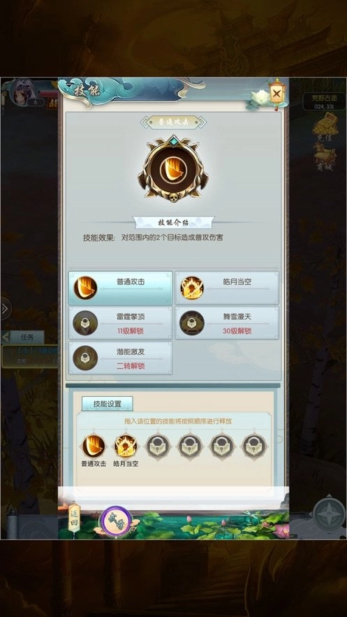 剑动武林正版图5