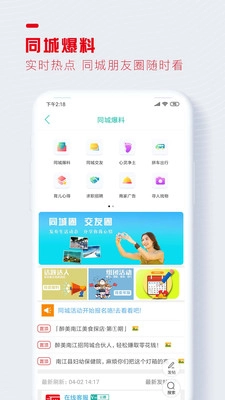 醉美南江手机免费版图5
