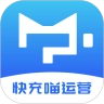 快充喵运营直装版
