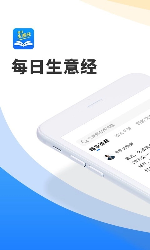 每日生意经原版