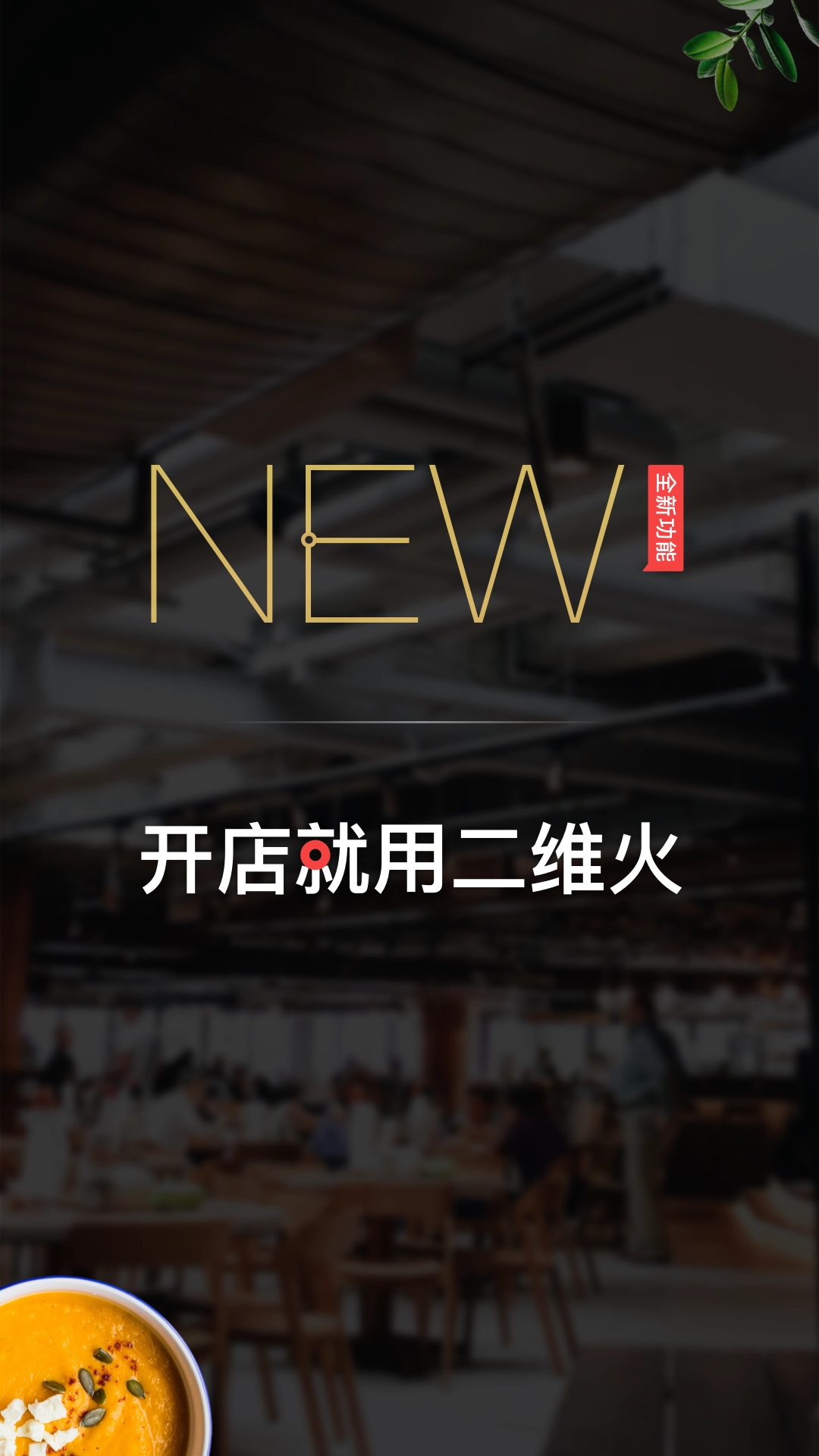 二维火掌柜官方最新版图1