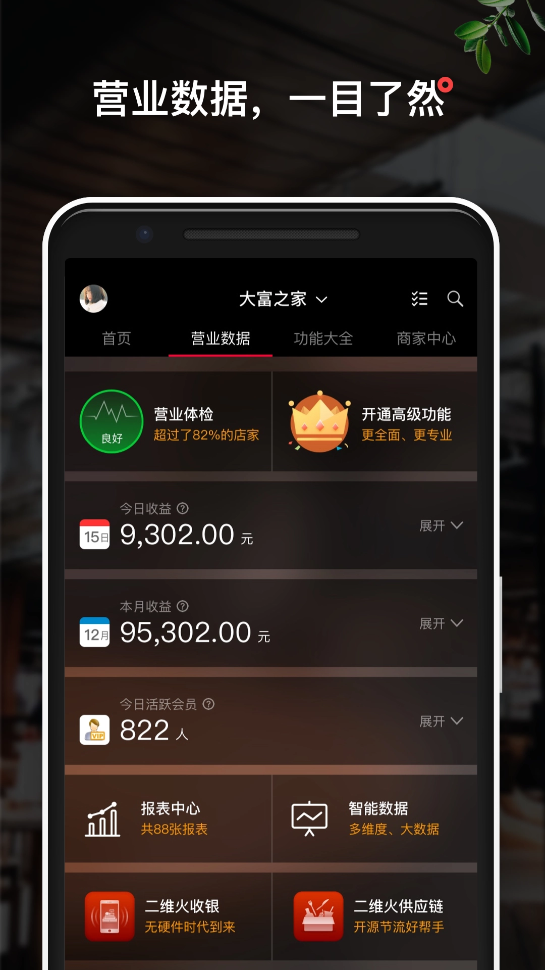 二维火掌柜官方最新版图2