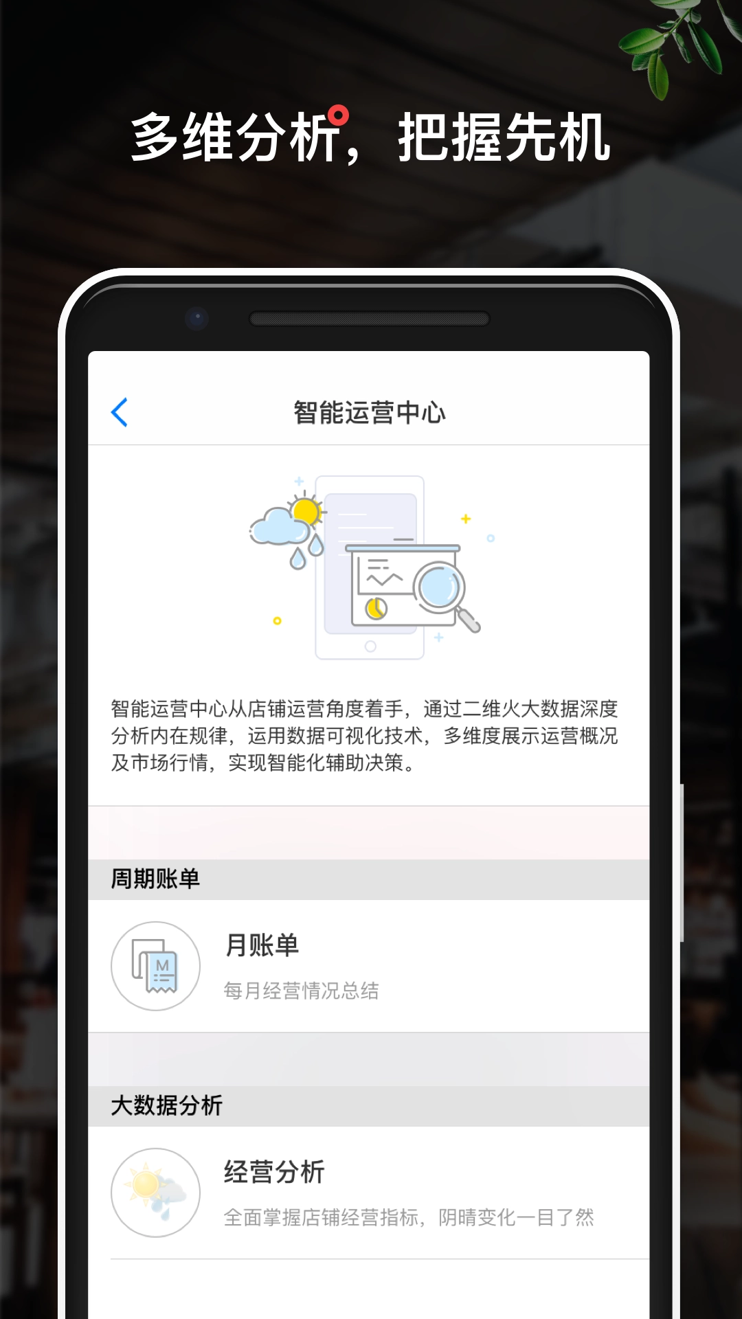 二维火掌柜官方最新版图3