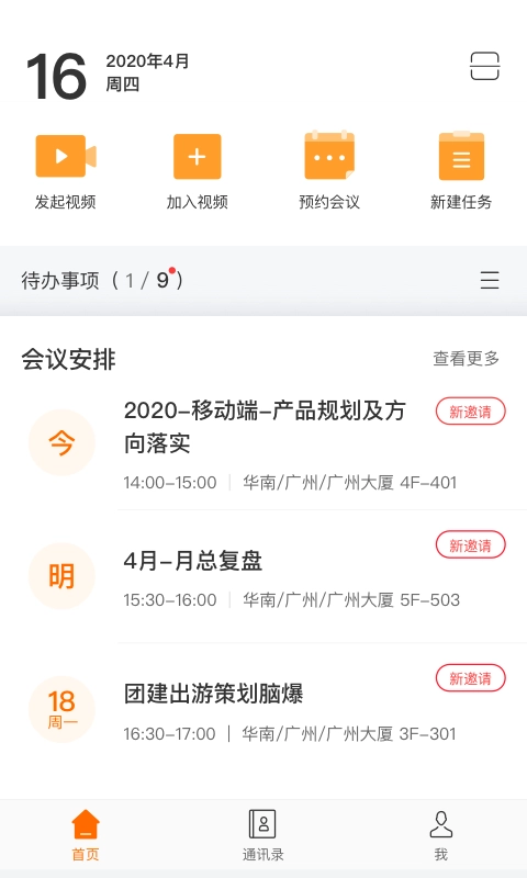 迈聆会议手机最新版截图3