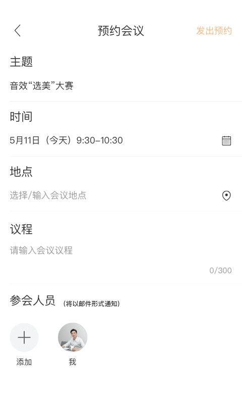 迈聆会议手机最新版图4
