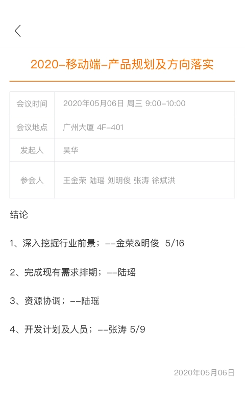 迈聆会议手机最新版图5