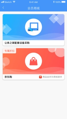 公务之家免费版图2