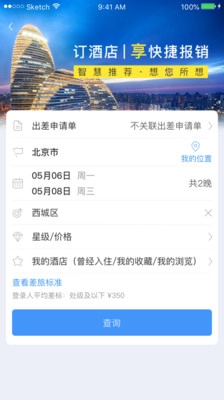 公务之家免费版图4