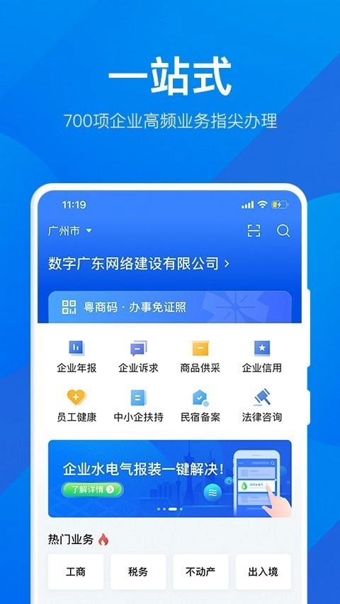 粤商通最新免费版图1