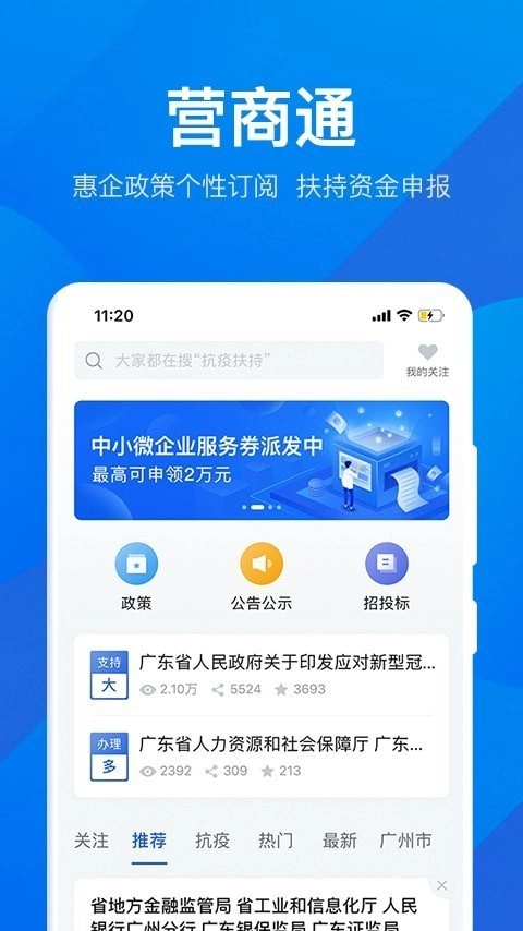 粤商通最新免费版图2