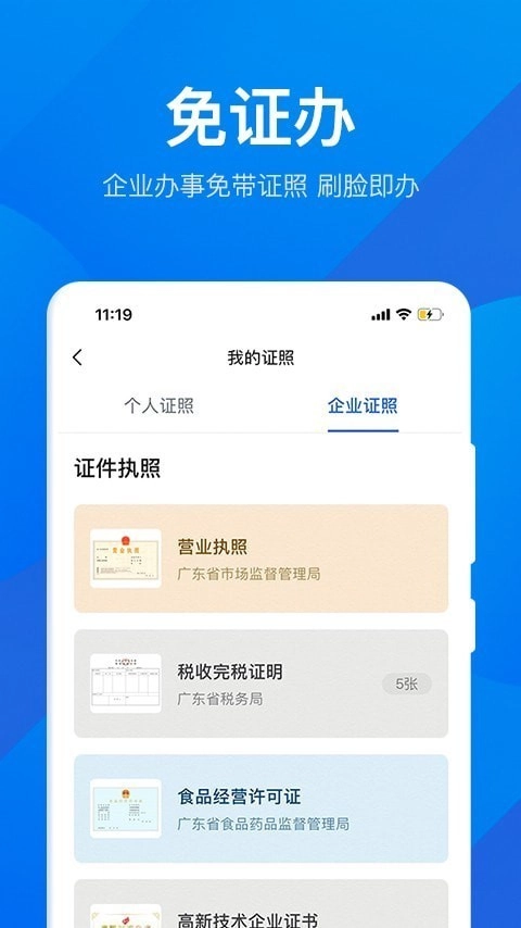 粤商通最新免费版图3