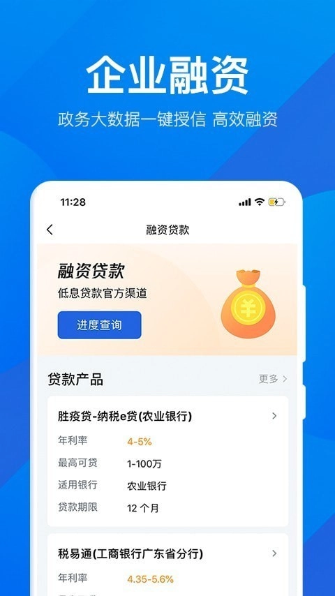 粤商通最新免费版图4