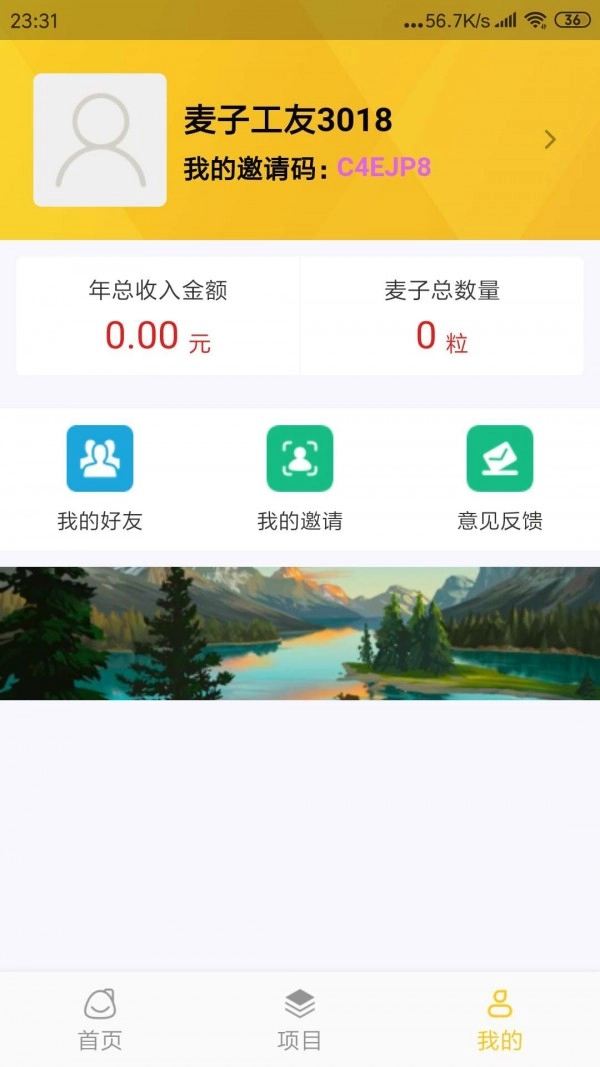 麦子记工直装版