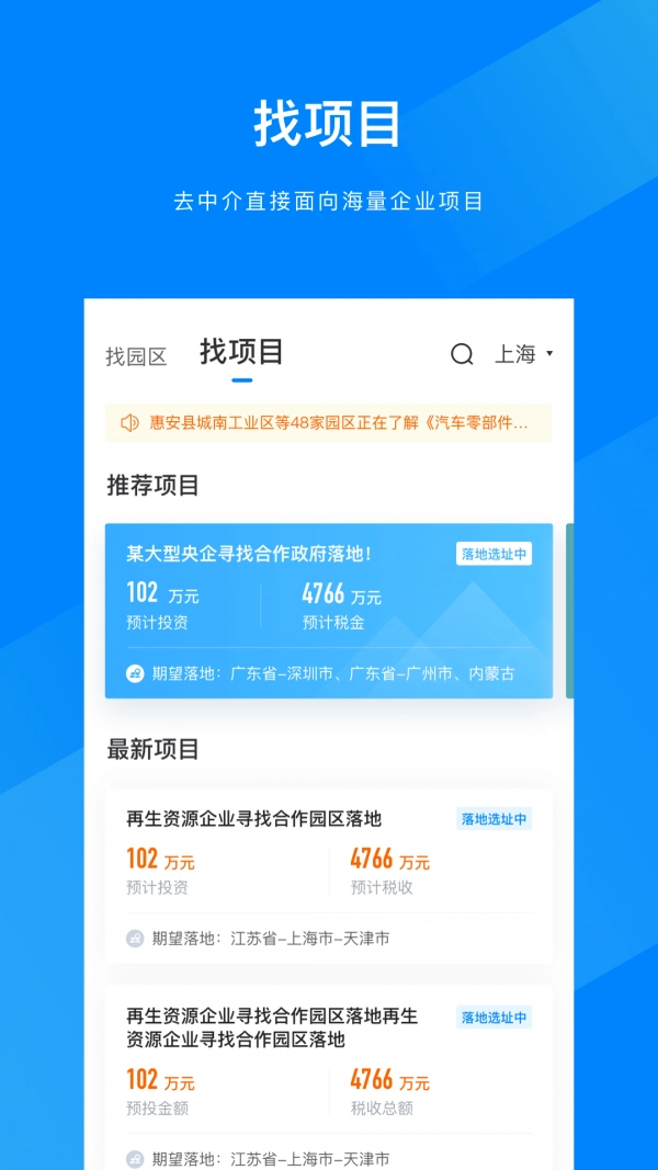 捷园宝安卓官方版