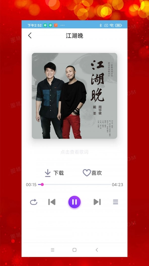 石榴音乐手机免费版