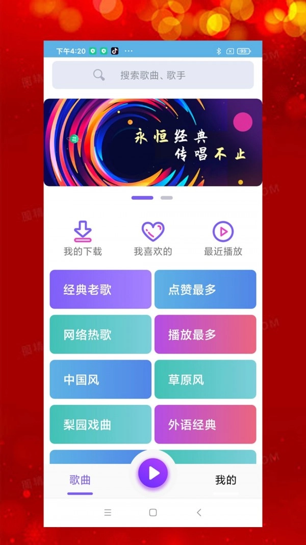 石榴音乐手机免费版