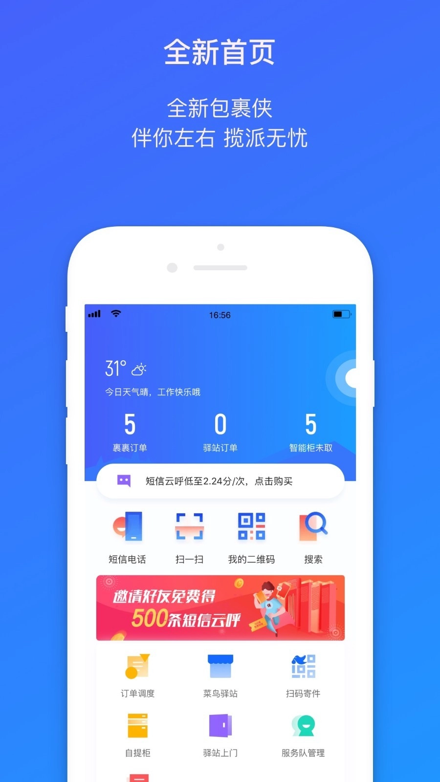 菜鸟包裹侠官方最新版图1
