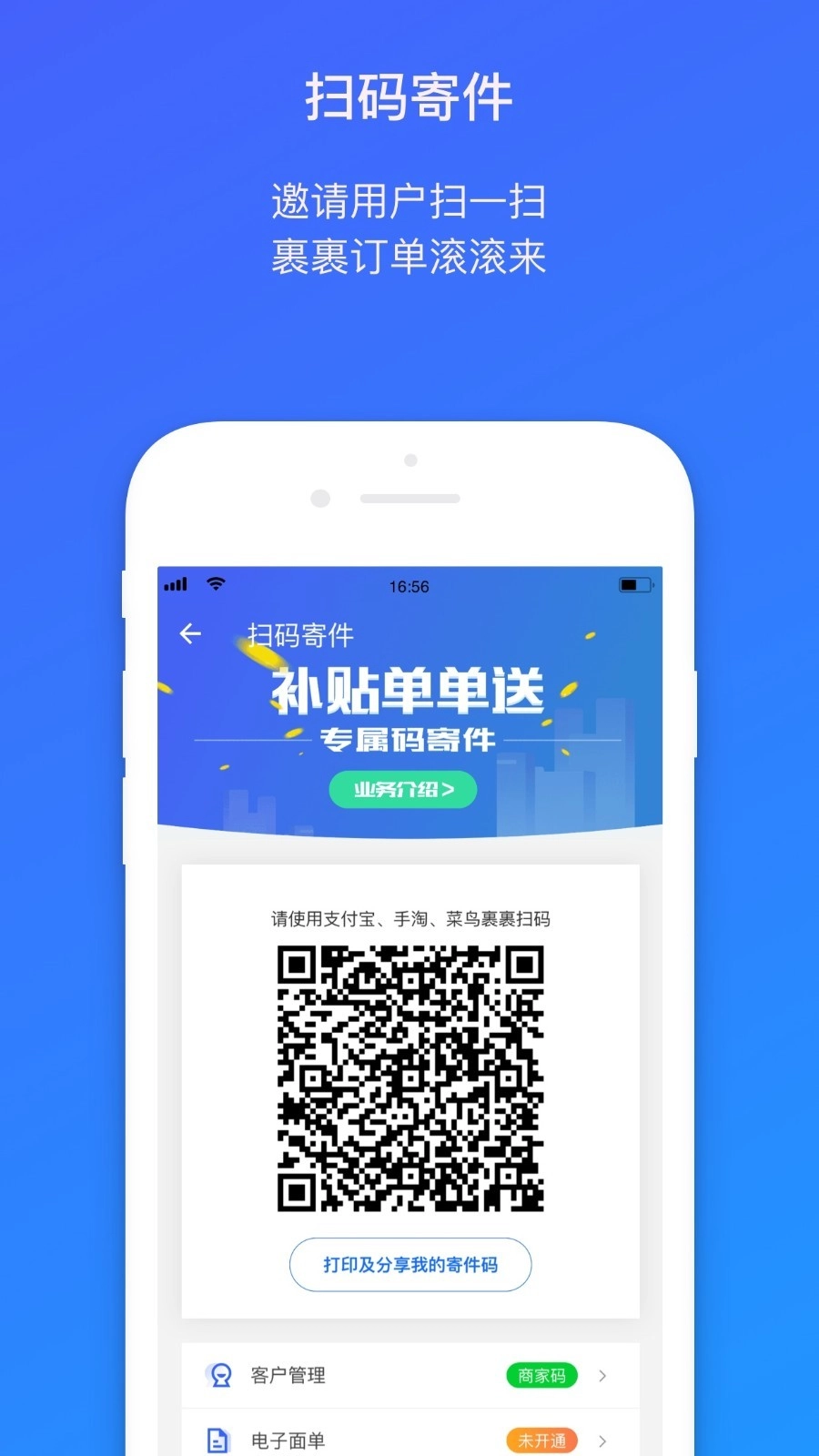 菜鸟包裹侠官方最新版图2