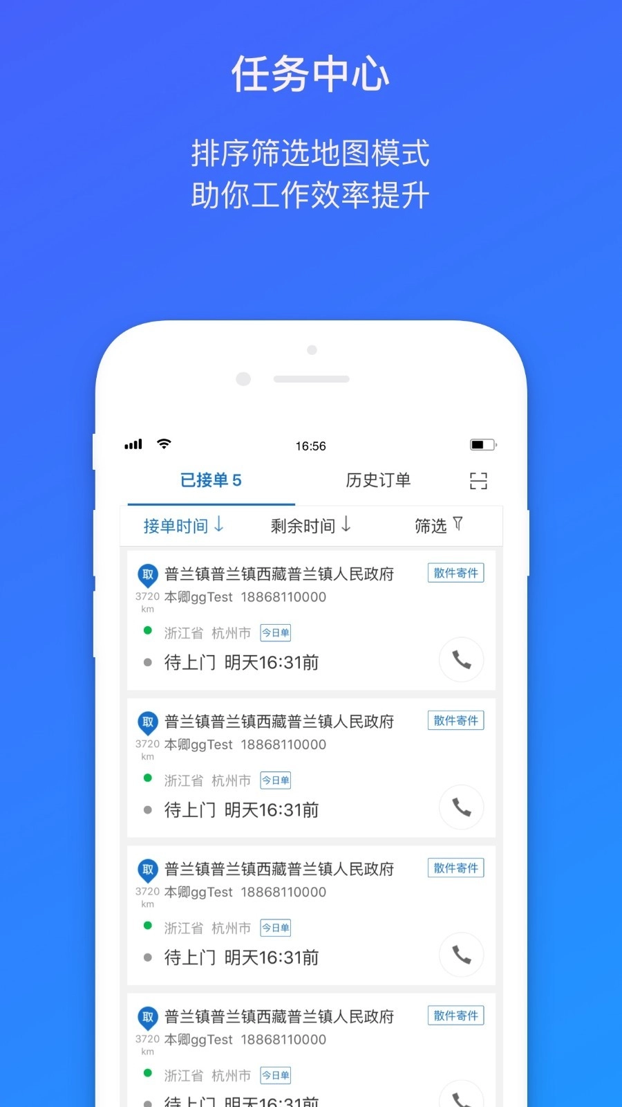 菜鸟包裹侠官方最新版图4