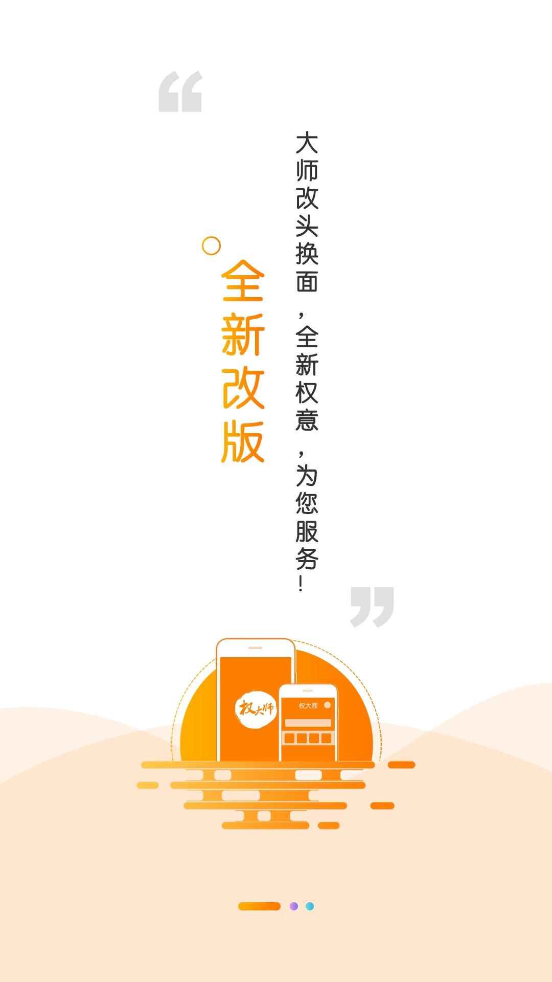 权大师免费版图1
