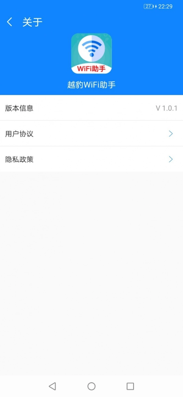 越豹WiFi助手最新免费版