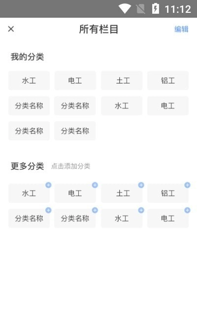 建工圈手机免费版图1