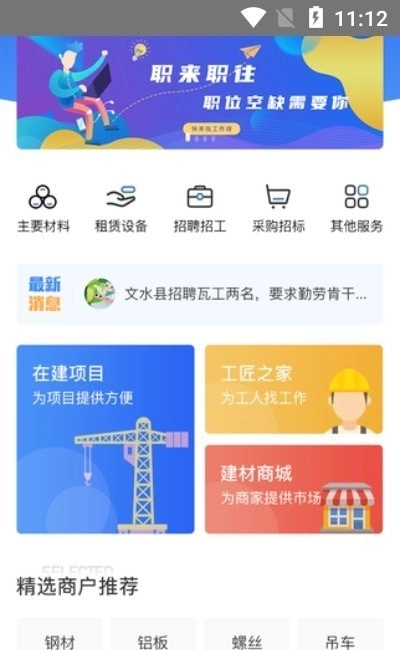 建工圈手机免费版图2