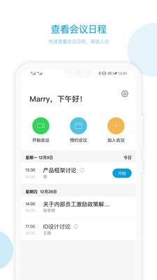 章鱼云会议安卓官方版图1