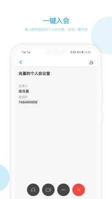章鱼云会议安卓官方版图3
