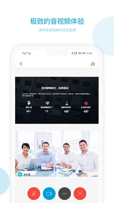 章鱼云会议安卓官方版图4
