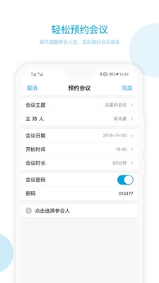 章鱼云会议安卓官方版图5
