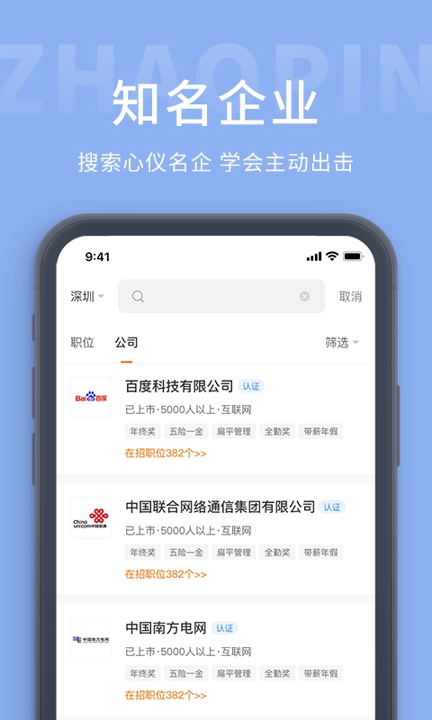 柳聘人才网手机正版图4