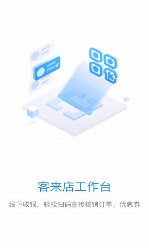 微盟商户助手正式版下载