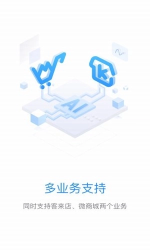 微盟商户助手正式版下载