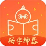 橙瓜码字最新版
