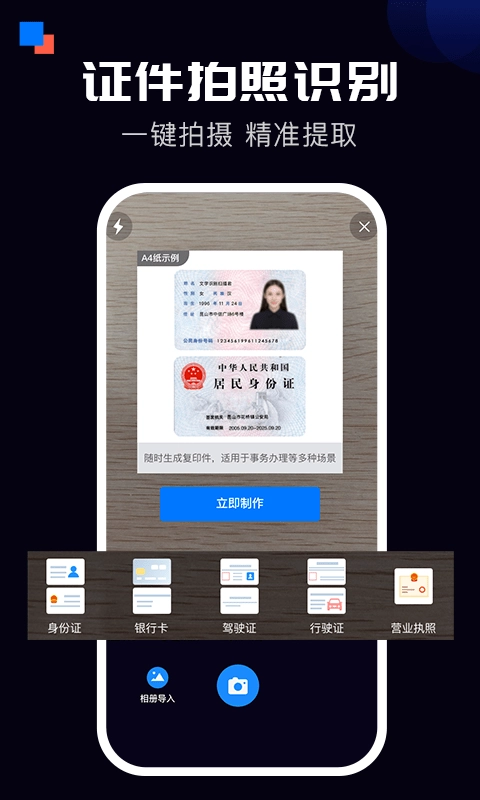 全能扫描宝官方正版图1