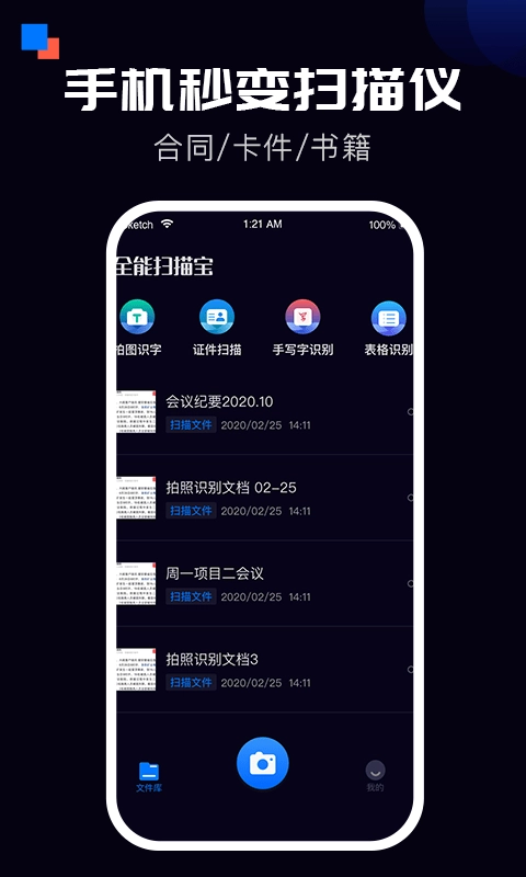 全能扫描宝官方正版图2
