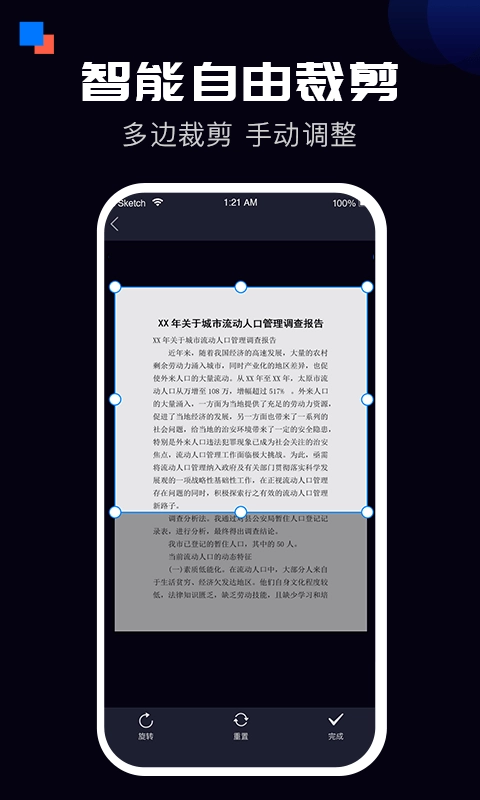 全能扫描宝官方正版图3