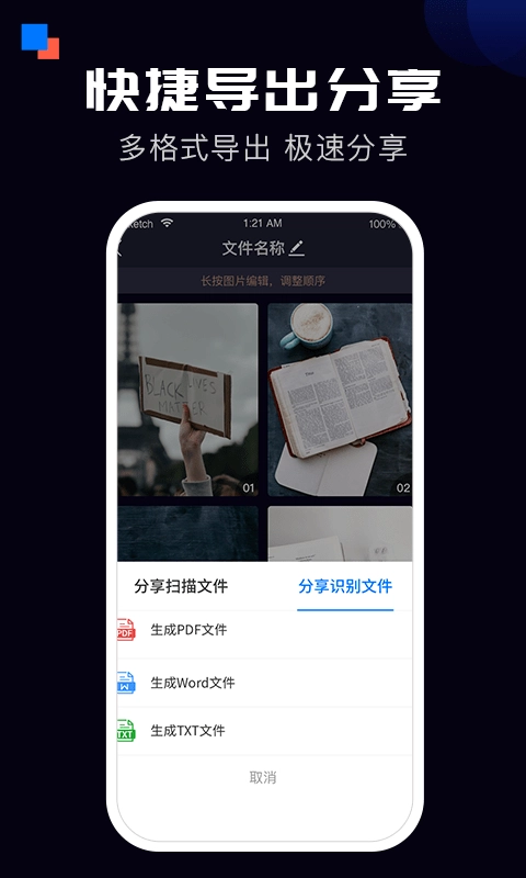 全能扫描宝官方正版图4