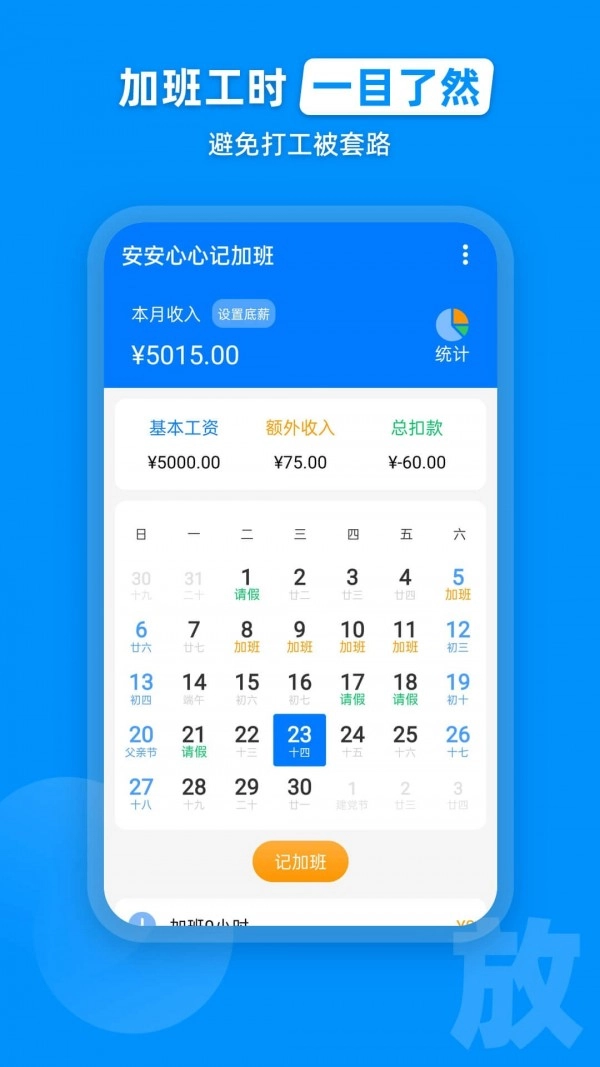 安安心心记加班安卓直装版图1