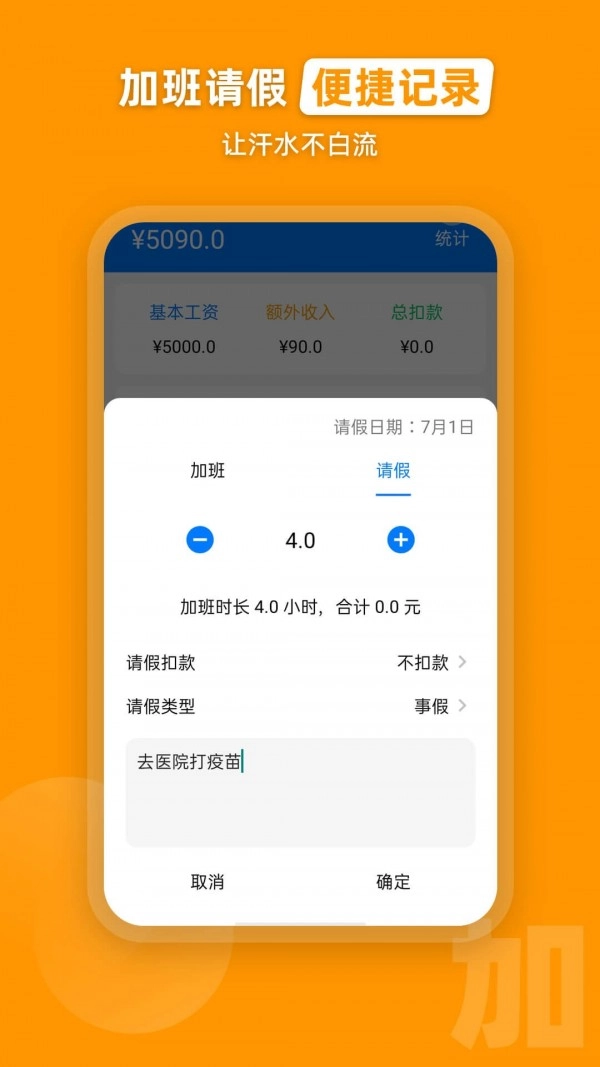 安安心心记加班安卓直装版图3