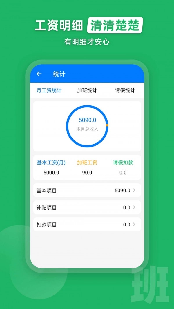 安安心心记加班安卓直装版图4