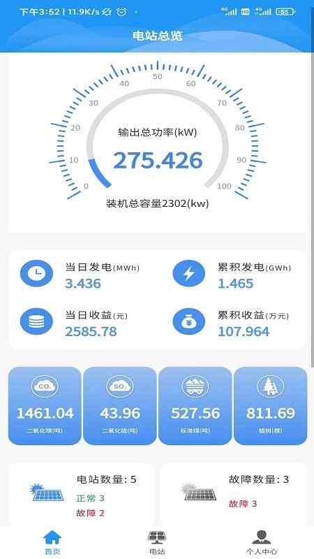 光伏智云通用版图1
