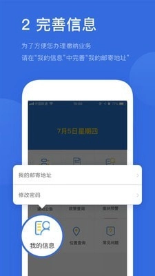 易代征安卓免费版