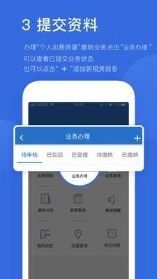 易代征安卓免费版
