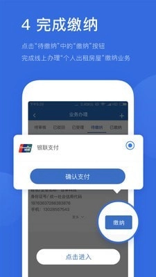 易代征安卓免费版