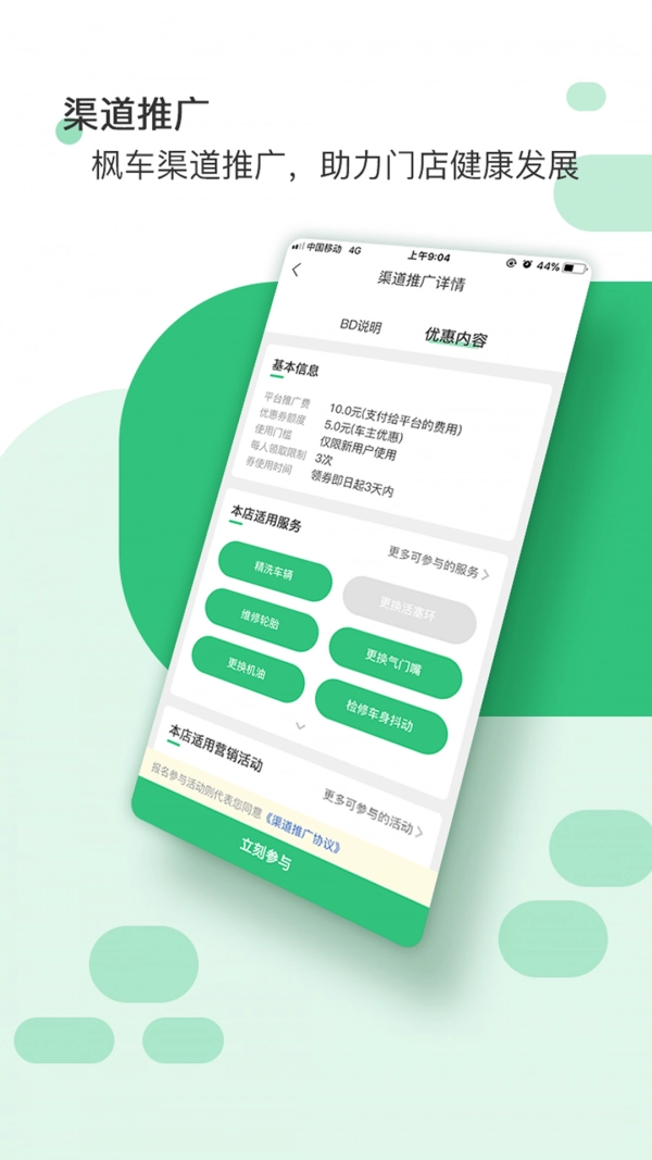 枫车门店直装版图2