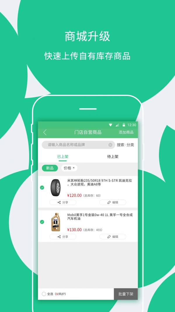 枫车门店直装版图4